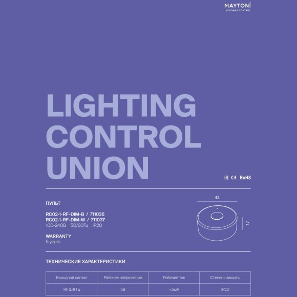 Maytoni RC02-1-RF-DIM-B 711036 Черный пульт дистанционного управления RF 2.4ГГц ИК контроллеров светодиодной ленты, поддержка диммирования