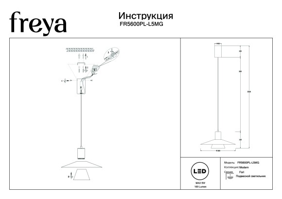 Подвесной светильник Freya FR5600PL-L5MG