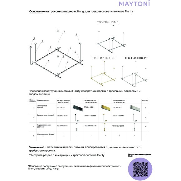 Готовая конструкция Maytoni Flarity квадратная двухуровневая на тросовых подвесах Hang TFC-Flar-H08-PT