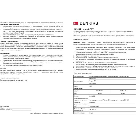 DK3112-BK Встраиваемый черный влагозащищенный светильник Denkirs PORT 2 лампы GU5.3 или LED модуля макс. 15 Вт