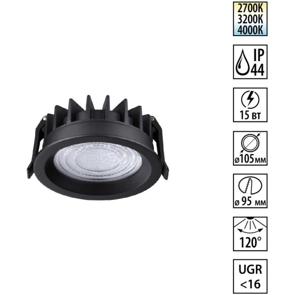 359845 Черный круглый светодиодный светильник с перекл. цв. температуры 15W 1500Лм 2700;3200;4000К 120° UGR16 CRI95 IP44 Novotech FLUO 359845 Черный круглый светодиодный светильник с перекл. цв. температуры 15W 1500Лм 2700;3200;4000К 120° UGR16 CRI95 IP44 Novotech FLUO