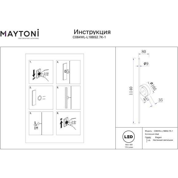 C084WL-L18BS2.7K-1 Настенный светильник Elegant поворотный в виде тонкой линии Maytoni