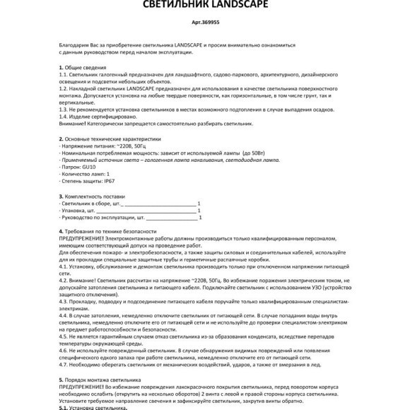 Уличный светильник Novotech 369955 LANDSCAPE IP67 под лампу 1xGU10 9W