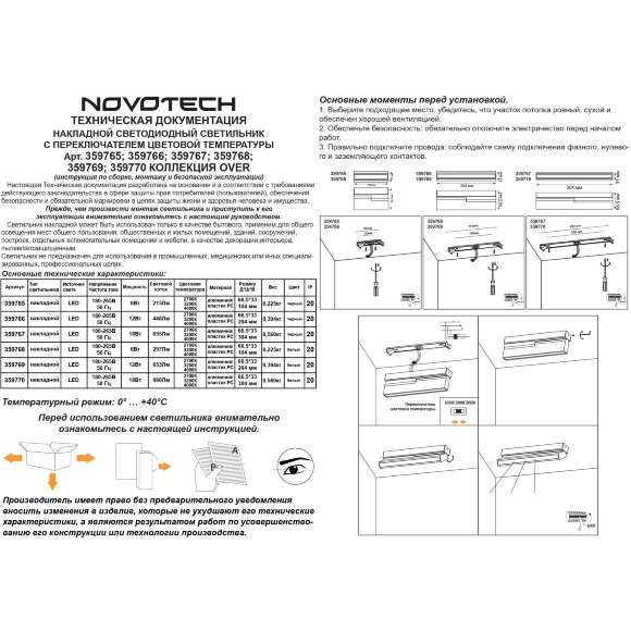 Novotech EOS 359765 Черный накладной поворотный светодиодный светильник книжка, шириной 10см, с матовым белым рассеивателем, CCT перекл. цветовой температуры на драйвере, LED 6Вт 297Лм CRI90 120° 2700;3200;4000К IP20 220В, коэф. пультсации < 1%