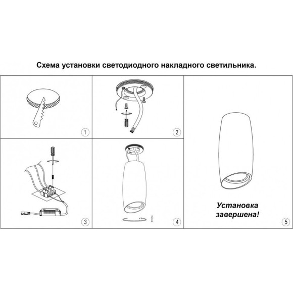 Накладной потолочный светильник Novotech 358366 MANGO светодиодный LED 10W