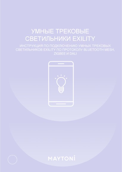 TR133-4-7W-DS-W Трековый магнитный SMART (App, Bluetooth Mesh, Алиса) светодиодный светильник Maytoni Exility CRI90+ 2700-6000К 410Лм 50° 7Вт