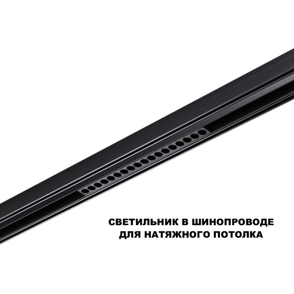 359623 Трековый светильник Novotech SHINO с переключ. цв. темпер. IP20 LED Ra90 Lm1170 3000К\4000К\6000К 18W 48V FLUM