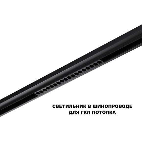 359623 Трековый светильник Novotech SHINO с переключ. цв. темпер. IP20 LED Ra90 Lm1170 3000К\4000К\6000К 18W 48V FLUM