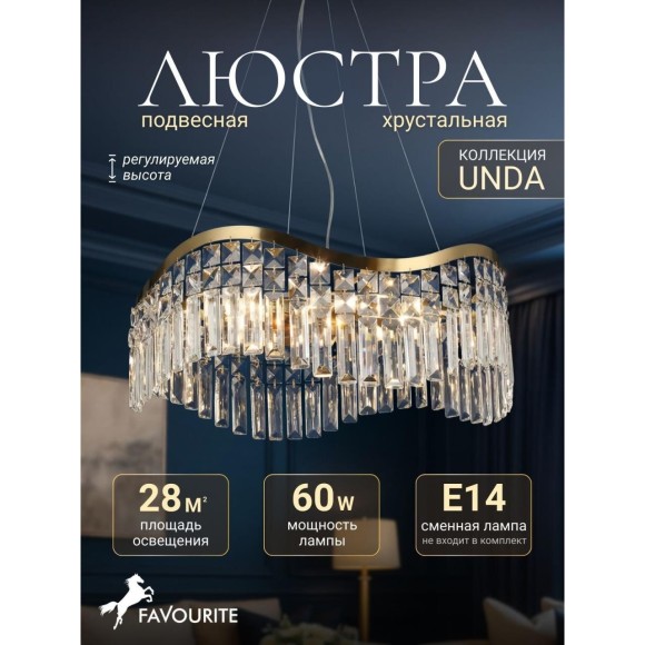 Подвесная люстра Unda 4135-8P