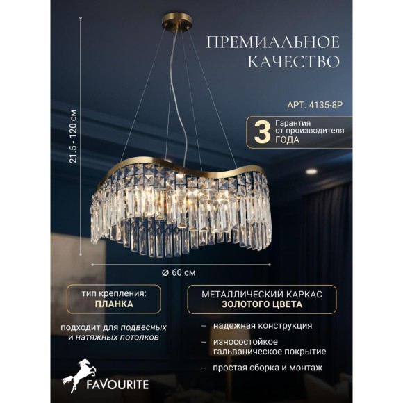 Подвесная люстра Unda 4135-8P