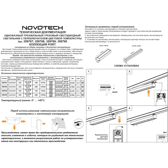 Novotech ITER 359789 Белый линейный однофазный трехжильный трековый светильник, 20см, с CCT переключением цветовой температуры, LED 12Вт 697Лм CRI≥90 108° 2700-3200-4000К IP20 220V