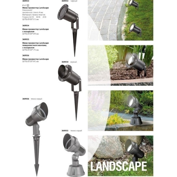Уличный грунтовый светильник на колышке Novotech 369956 LANDSCAPE IP67 под лампу 1xGU10 9W