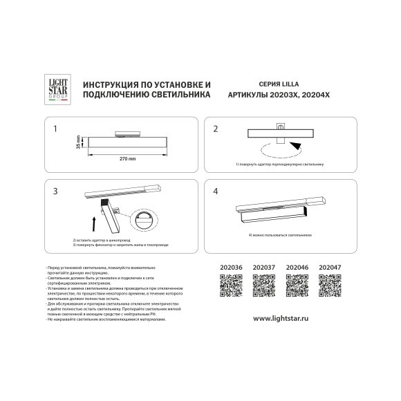 Светодиодный линейный светильник на однофазный двужильный трек Lightstar Lilla 202046