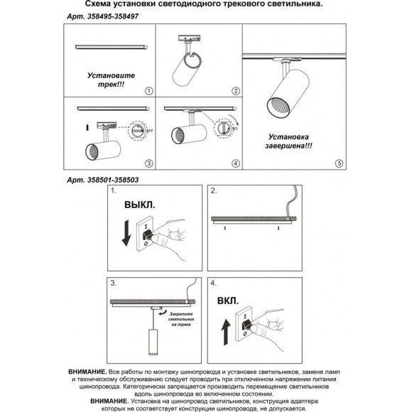Трехжильный однофазный трековый светодиодный светильник Novotech MAIS LED 358502 1080лм 12Вт