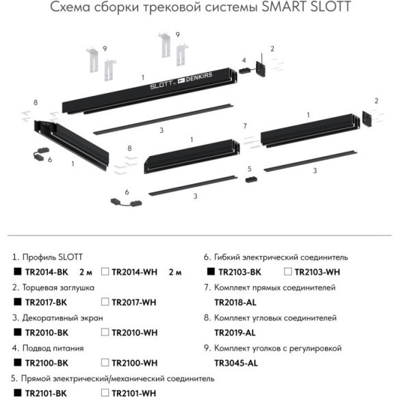 Комплект 4 прямых соединителей для шинопровода в демпф. нат. потолок Smart 220V Denkirs TR2018-AL