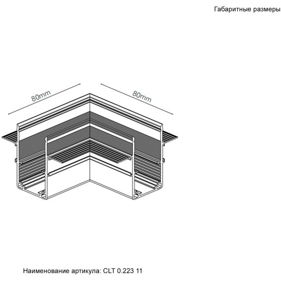 Соединитель для магнитного встраиваемого шинопровода для ГКЛ12,5 мм угловой Crystal Lux CLT 0.223 11 BL 1408/098
