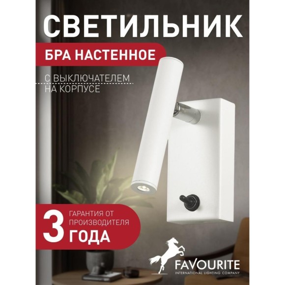 Спот Cornetta 2122-1W Спот Cornetta 2122-1W