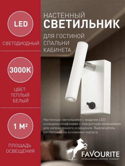 Спот Cornetta 2122-1W Спот Cornetta 2122-1W