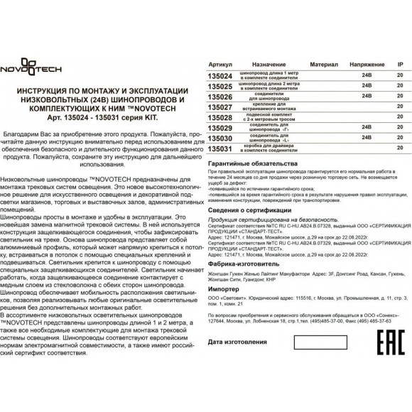 Подвесной комплект с 2м тросом для шин серии Novotech Kit 135028