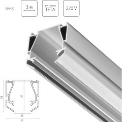 Профиль алюминиевый в натяжной потолок Teta Lightstar 505430