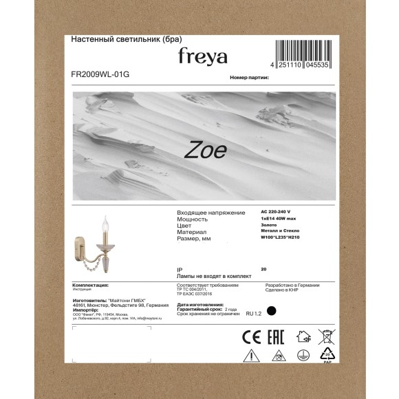 Бра Freya FR2009WL-01G Zoe под лампу 1xE14 40W