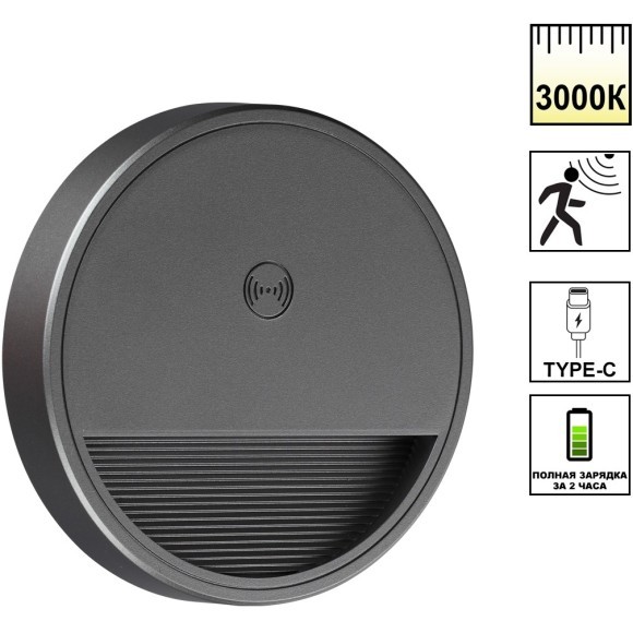 359708 Светильник c датчиком движения и аккумулятором, заряжаемый от usb, быстросъемный (на магнитах) для лестниц Novotech IP20 LED 0.4W 3000К 1000mAh Li-ion, 5V VESPERA