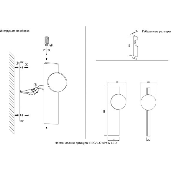 Бра Crystal Lux REGALO AP5W LED CHROME Бра Crystal Lux REGALO AP5W LED CHROME