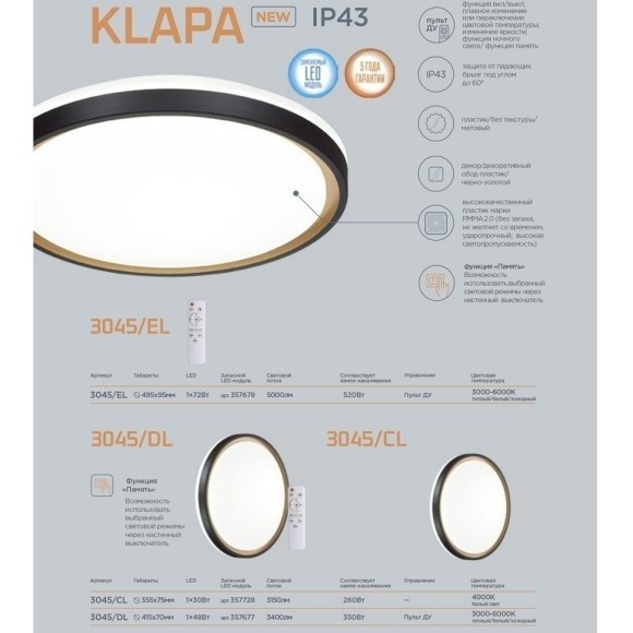 Настенно-потолочный светильник Sonex 3045/CL KLAPA IP43 светодиодный LED 30W Настенно-потолочный светильник Sonex 3045/CL KLAPA IP43 светодиодный LED 30W