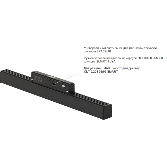 Светильник трековый магнитный Crystal Lux CLT 0.33 001 12W BL M 3CCT-SMART 1409/373