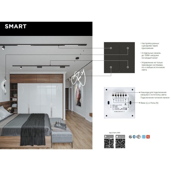 SMART панель в подразетник для незав. управления 4 группами светильников Arte Lamp A700133