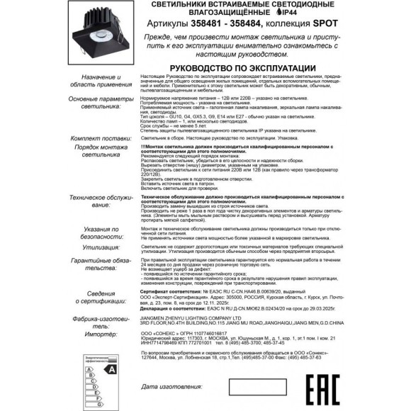 Встраиваемый светильник Novotech 358481 METIS IP44 светодиодный LED 10W