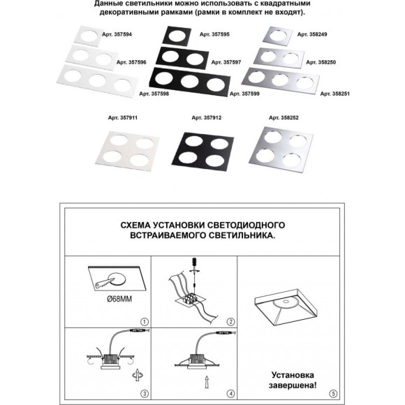 Встраиваемый светильник Novotech 358481 METIS IP44 светодиодный LED 10W