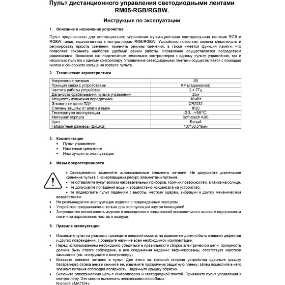 Maytoni RM05-RGB/RGBW 01106 Пульт RF 2,4ГГц для RGB или RGBW светодиодной ленты, 1 зона, диммирование, включение-выключение, RGB управление