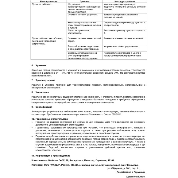 Maytoni RM05-RGB/RGBW 01106 Пульт RF 2,4ГГц для RGB или RGBW светодиодной ленты, 1 зона, диммирование, включение-выключение, RGB управление