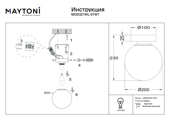 Настенный светильник (бра) Maytoni MOD321WL-01W1