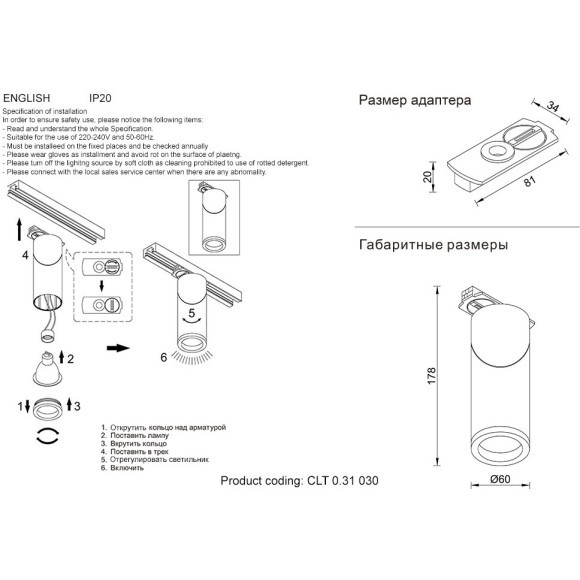 Однофазный двужильный трековый светильник Crystallux CLT 0.31 030 WH под сменную лампу GU10