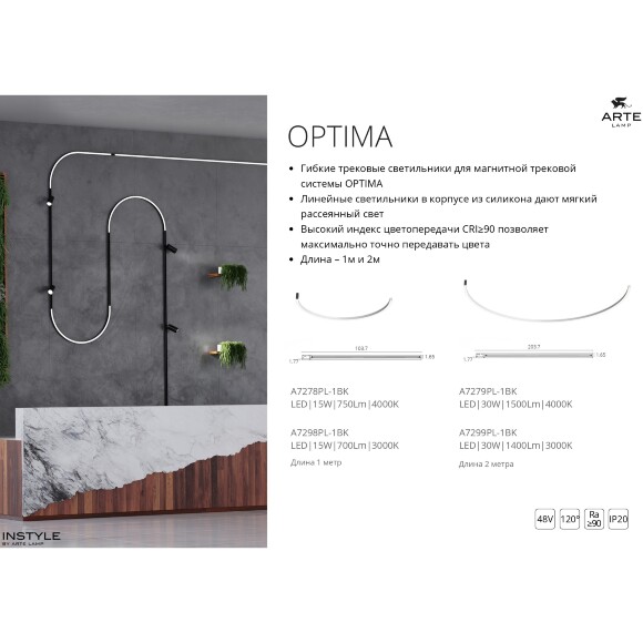 Arte Lamp Optima A7278PL-1BK Низкопрофильный гибкий магнитный светодиодный светильник интегрируемый в шинопровод, длина 1м, корпус из силикона, LED 10Вт 750Лм 4000K CRI90+ 120° IP20 48В 