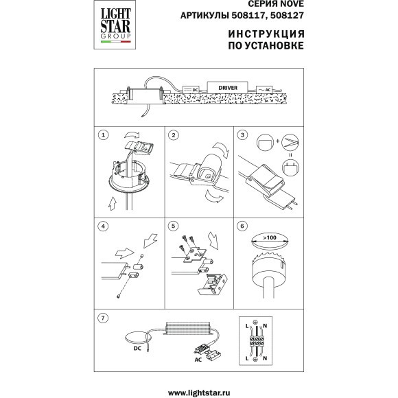 База для подвода питания встраиваемая (блок питания отдельно) Nove Lightstar 508117
