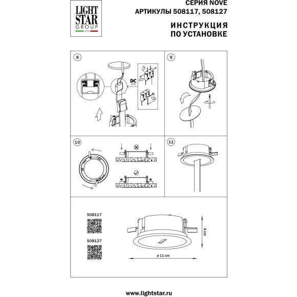 База для подвода питания встраиваемая (блок питания отдельно) Nove Lightstar 508117