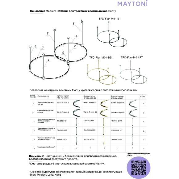 Готовая конструкция Maytoni Flarity круглая двухровневая D800мм + D650мм на жестких подвесах Medium TFC-Flar-M01-PT