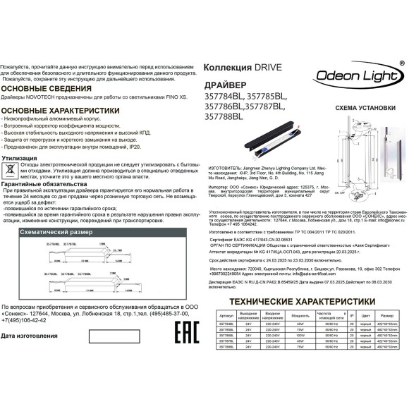 Диммируемый драйвер с выкл. на корусе IP20 75W  24V 0-3.125 FINO XS 357788BL (Для артикулов 7155) 