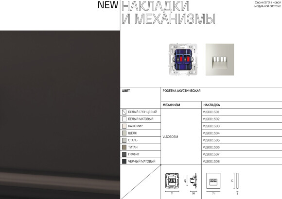VLS001503 Накладка для розетки акустической 4-местной для подключения звуковоспроизводящих устройств (для проводов сечением 0,5 — 4 ММ²) кашемирового цвета VOLTUM S70 (кашемир)