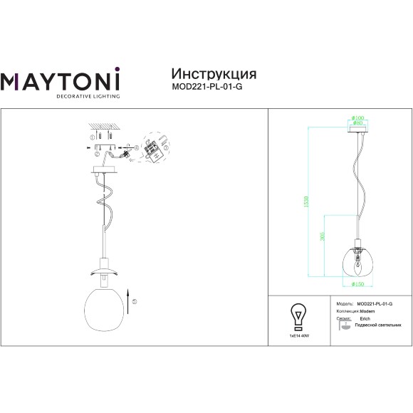 Подвесной светильник Maytoni Erich MOD221-PL-01-G, основание латунь, стеклянный матовый шар, лампа 1xE14, дизайнерский подвес