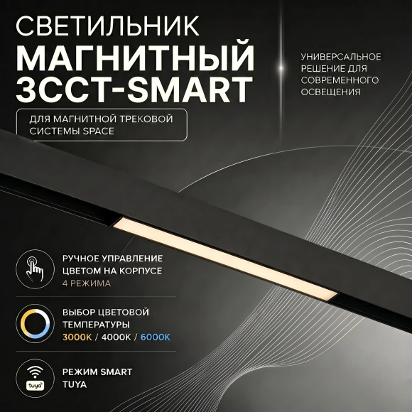 Crystal Lux CLT 0.33 001 12W BL T 3CCT-SMART 1409/377 Черный магнитный трековый линейный светильник, с ячейками, 22см, CCT перекл. цвет. температуры или SMART управление (при исп. драйвера CLT 0.203 08/09 SMART), 12Вт, 3000,4000,6000К, 1020Лм, CRI90 24° 4