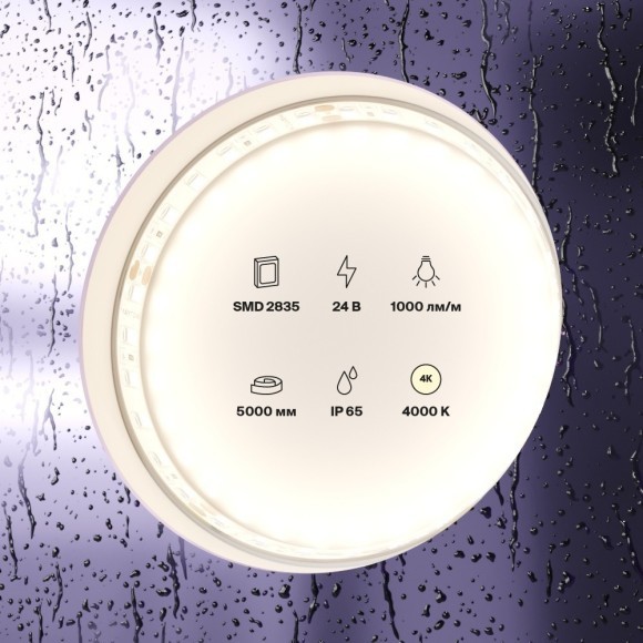 Светодиодная лента 24В 2835 9,6Вт/м 4000K 5м IP65 арт.10146