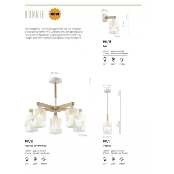 Люстра потолочная Lumion 4491/5C BONNIE под лампы 5xE27 5*60W Люстра потолочная Lumion 4491/5C BONNIE под лампы 5xE27 5*60W