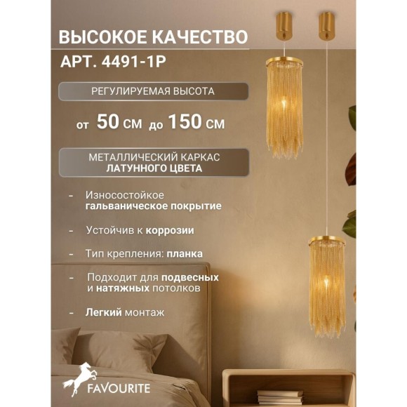 Подвесной светильник Vandfald 4491-1P