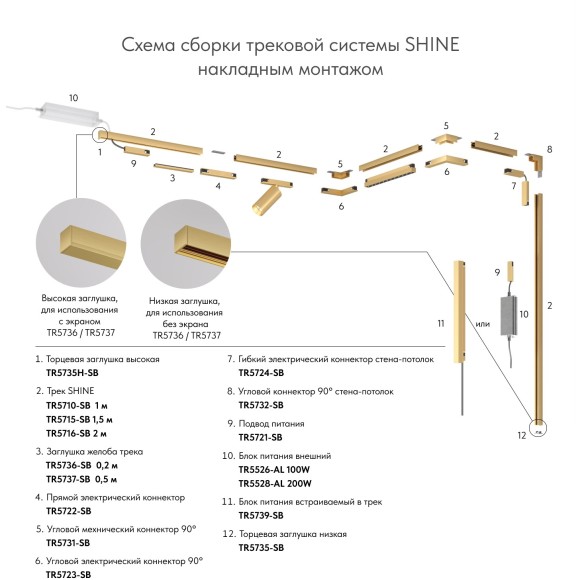 Угловой коннектор с потолка на стену Denkirs Shine 48V TR5732-SB Угловой коннектор с потолка на стену Denkirs Shine 48V TR5732-SB