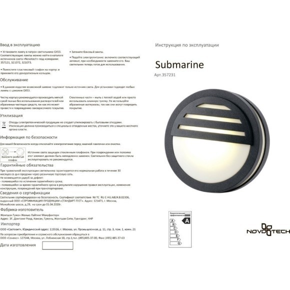 Настенный светильник уличный Submarine 357231