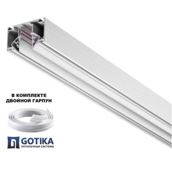 Шинопровод для гарпунных натяжных потолков 3м 48V Novotech FLUM 135243